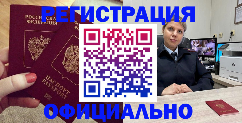 прописка для работы в Новомосковске