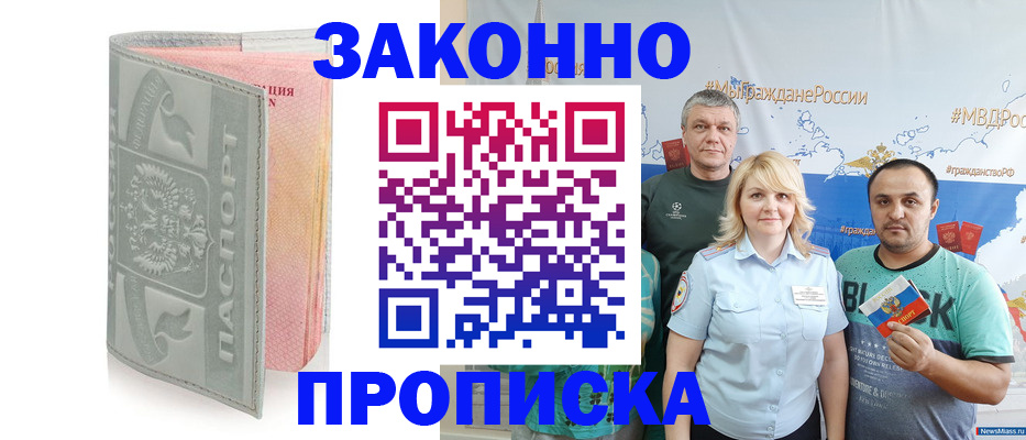 прописка иностранных граждан в Новомосковске