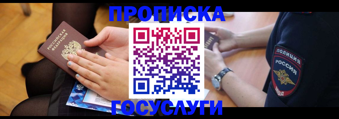 прописка от собственника в Новомосковске