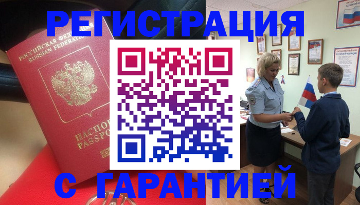 временная регистрация надежно в Новомосковске