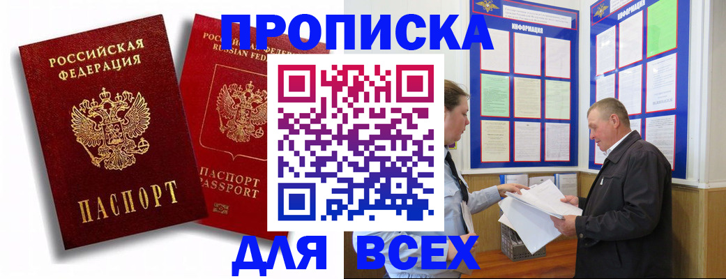 прописка для работы в Новомосковске