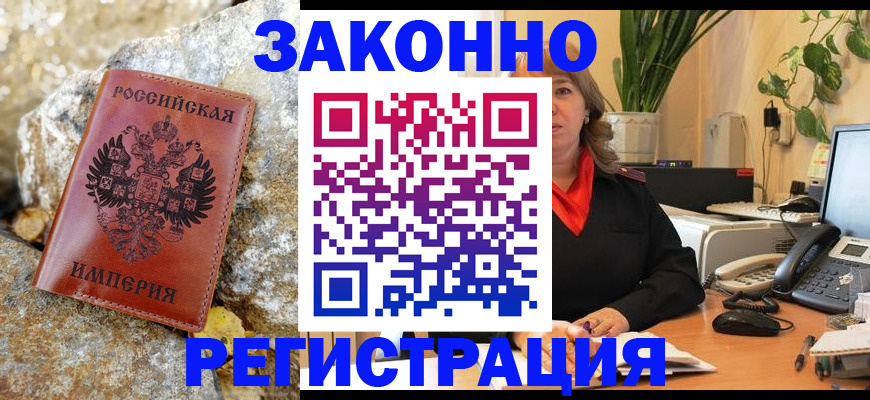 прописка 2025 в Новомосковске